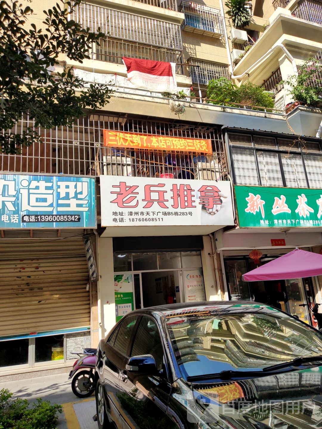 老兵推拿(天下广场店)