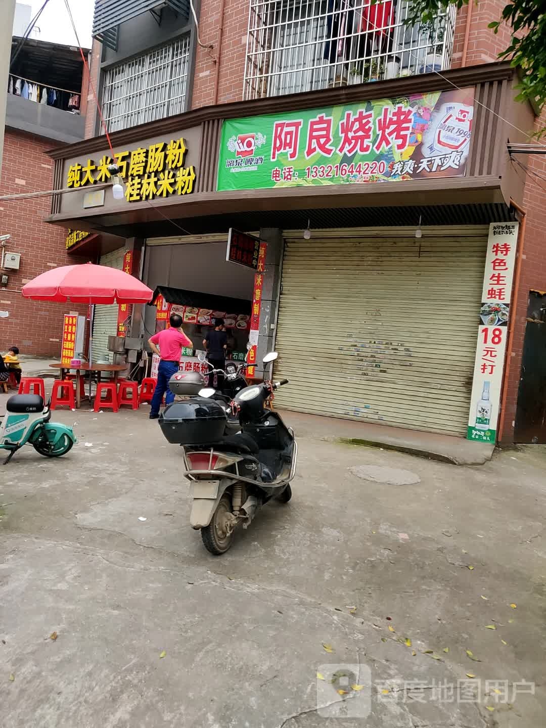 阿梁烧烤(新兴南路店)