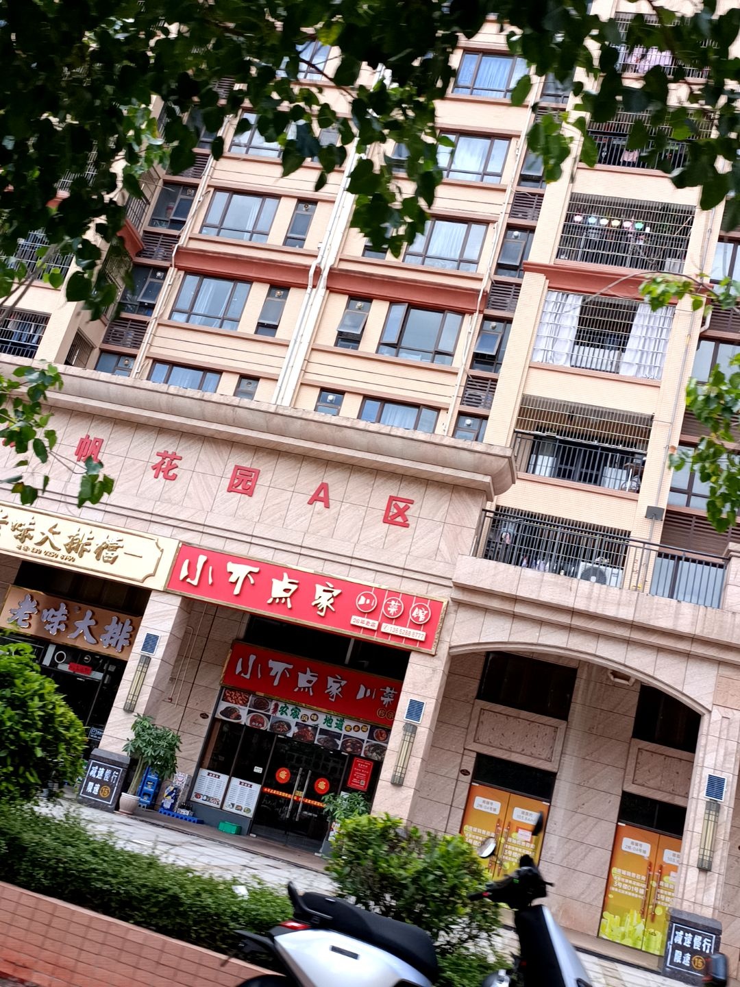 小不点家川菜馆(银帆店)