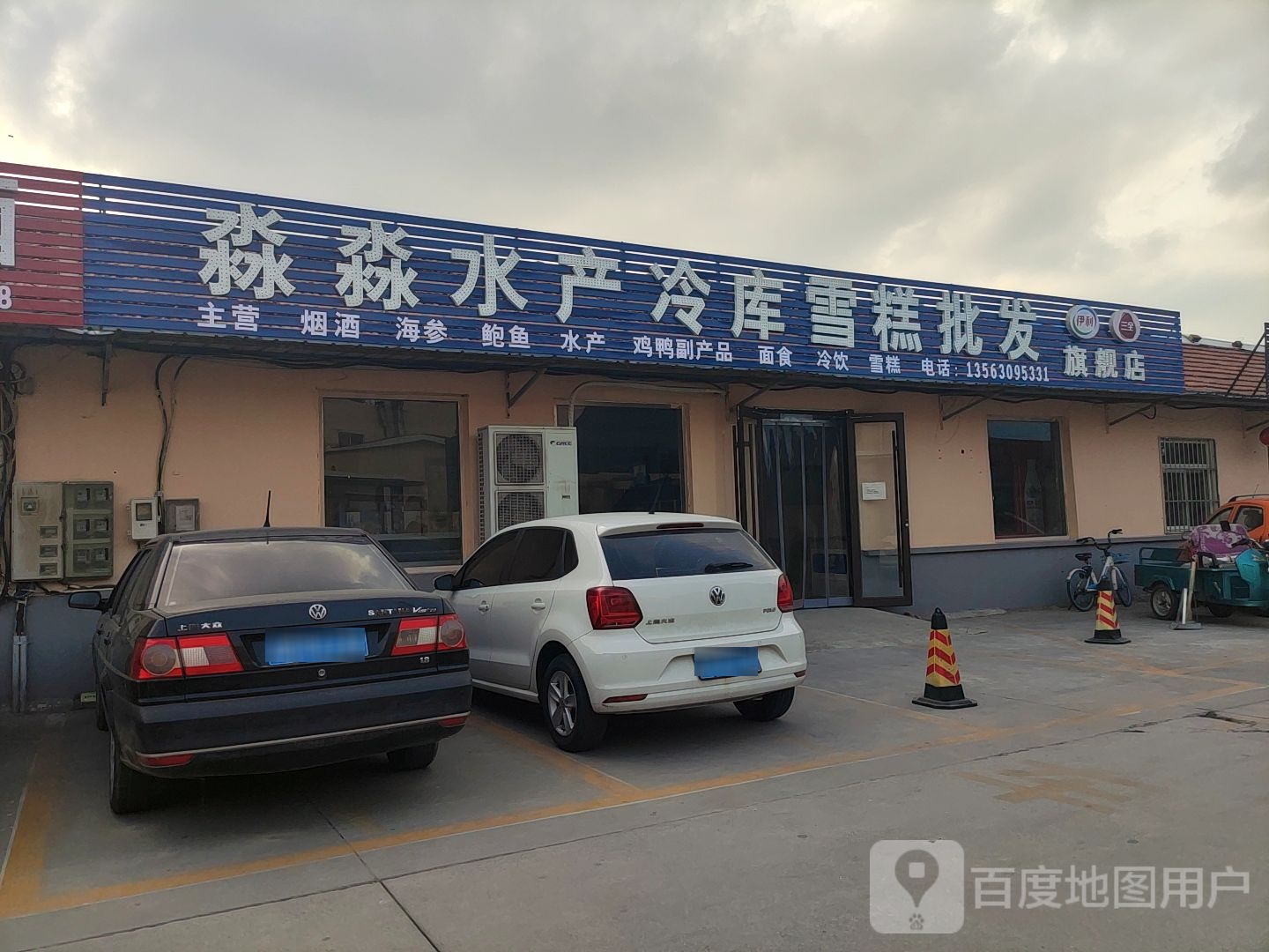 淼淼水产冷库雪糕批发(北杨农贸市场店)