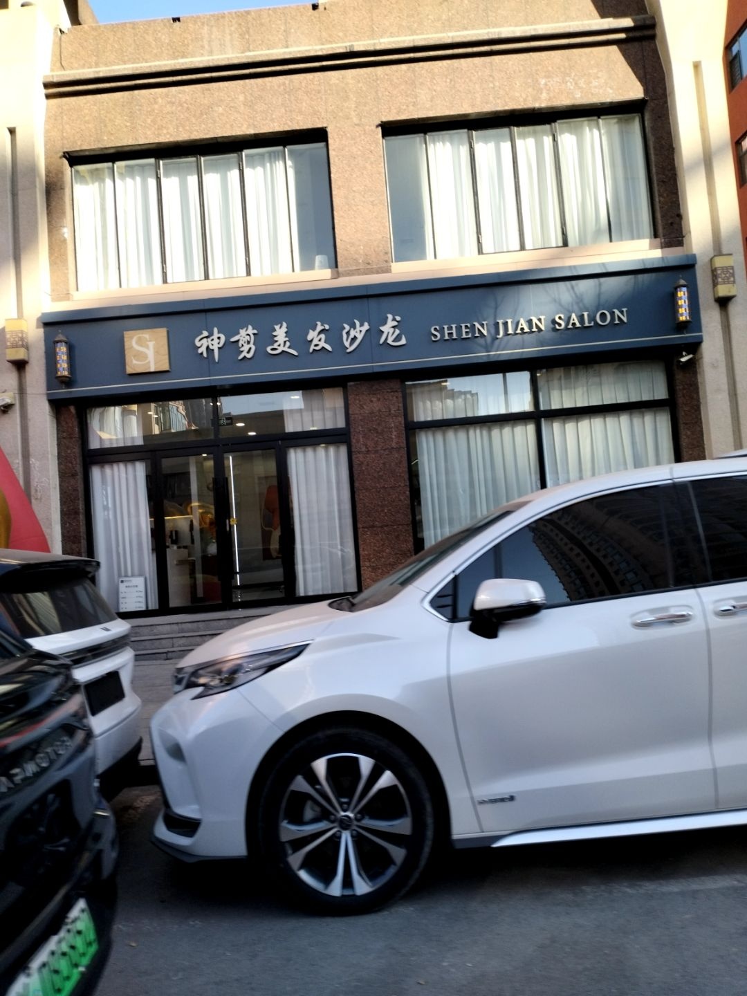 神剪沙龙(龙湖店)