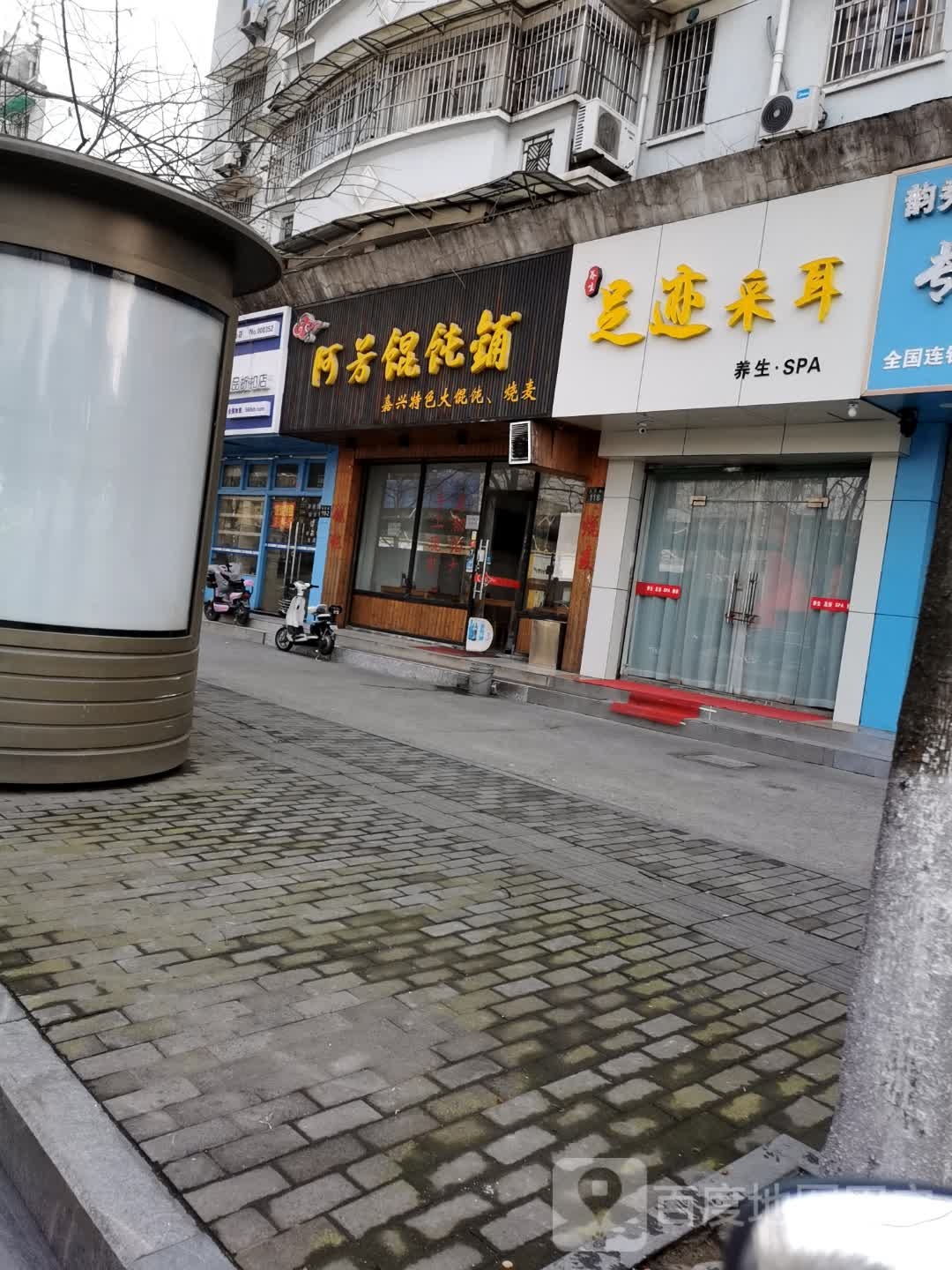 足迹采耳