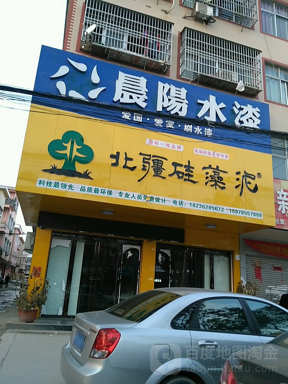 固始县晨阳水漆(黄河路与淮河路交叉口店)