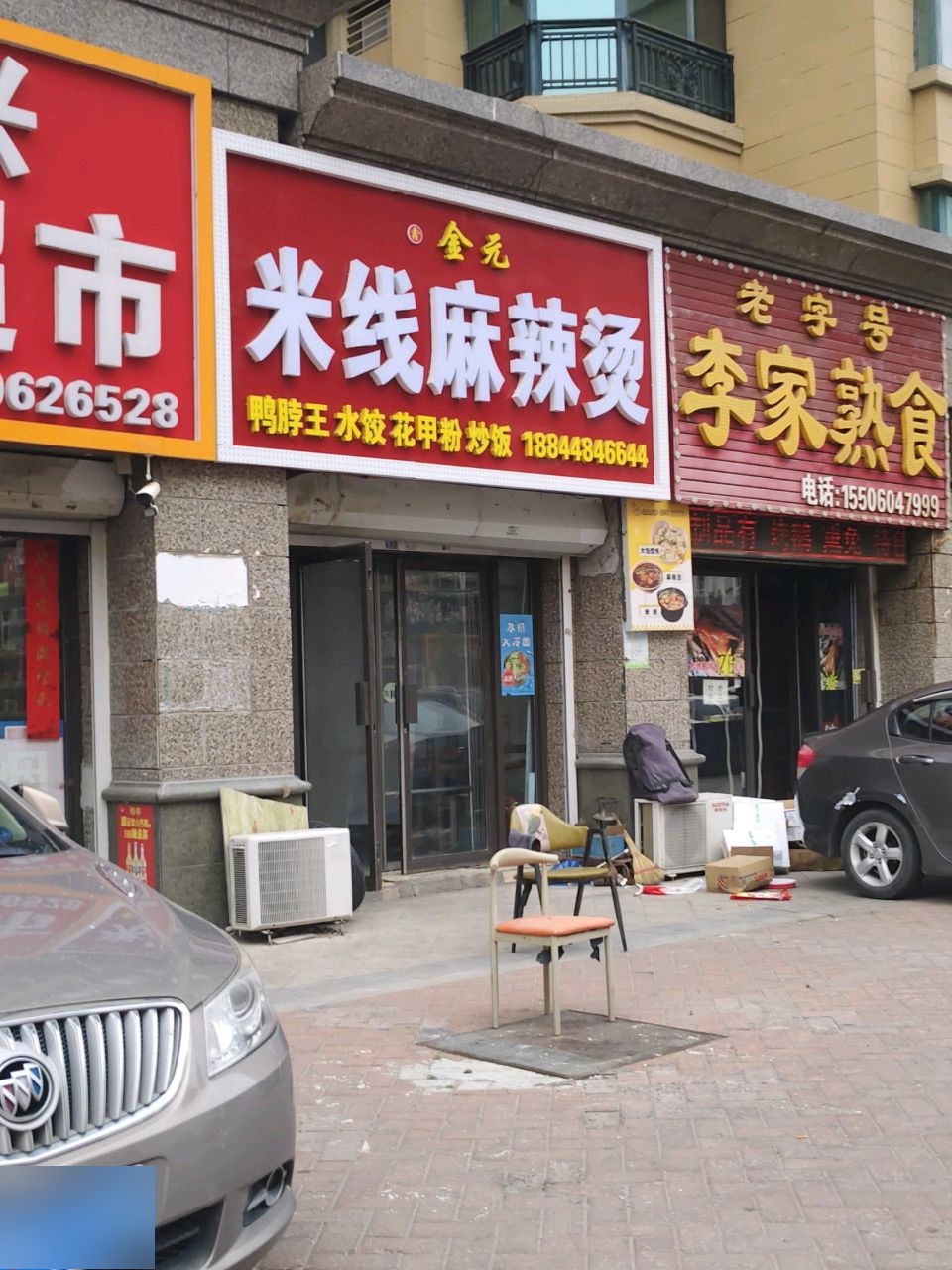 李家熟食(东镇西路店)