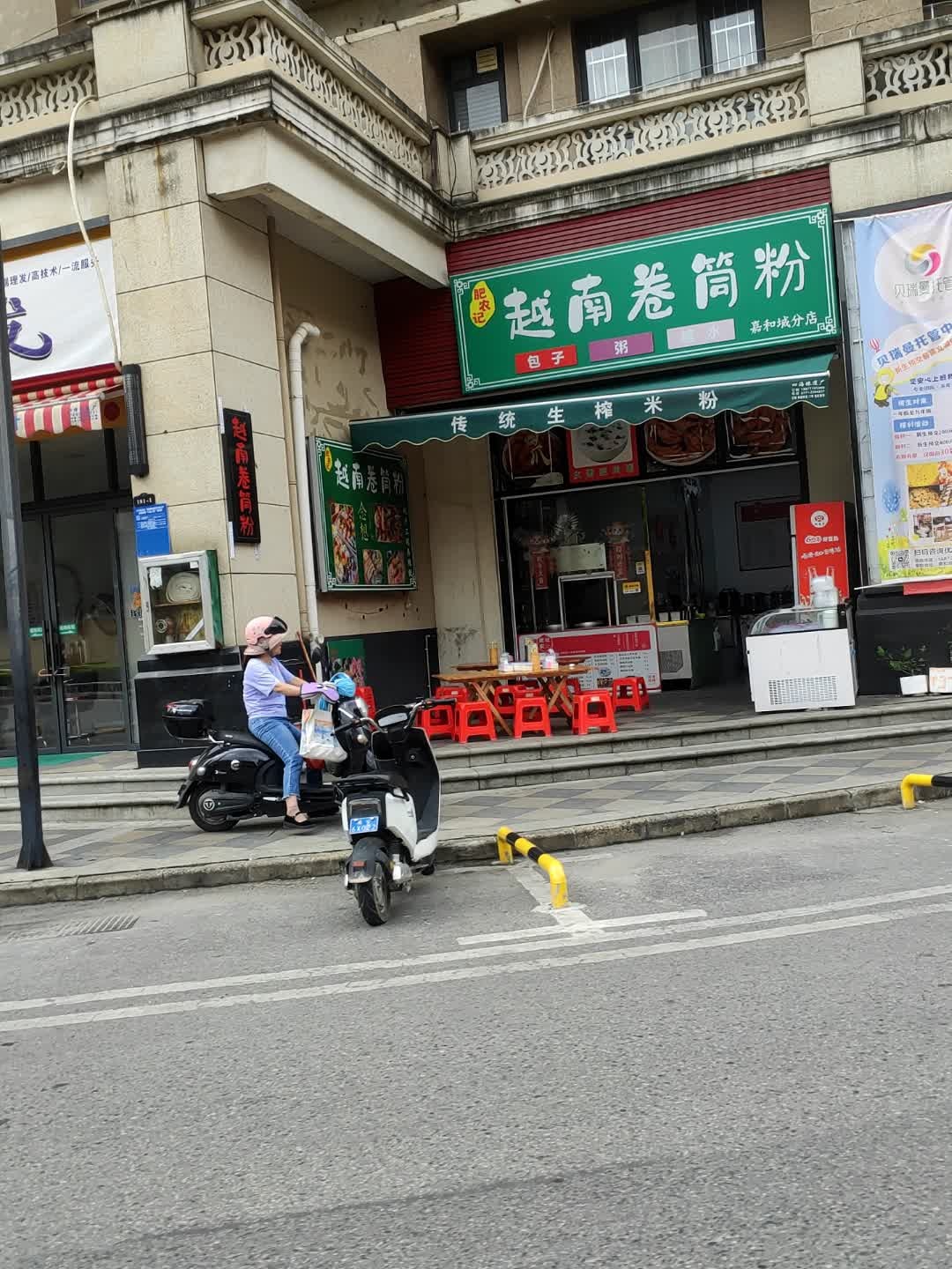 越南卷筒粉(嘉和城分店)