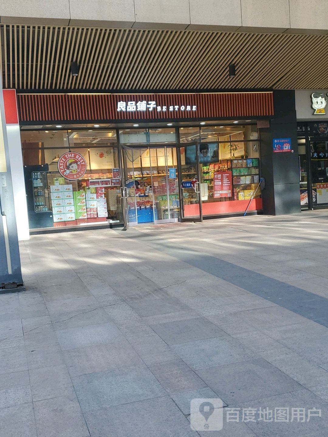 良品铺子(华强广场店)