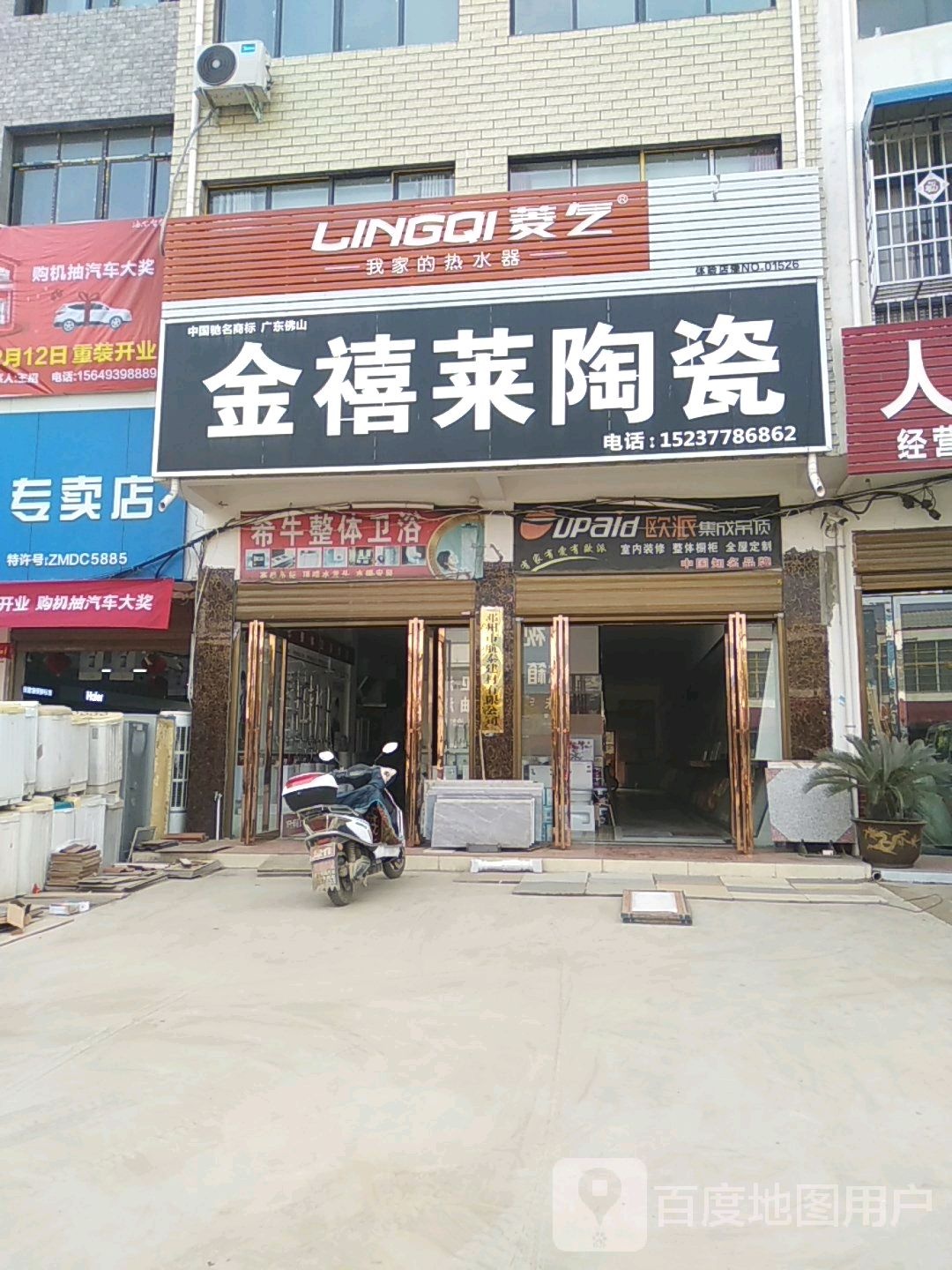 邓州市白牛镇金禧莱陶瓷(S103店)