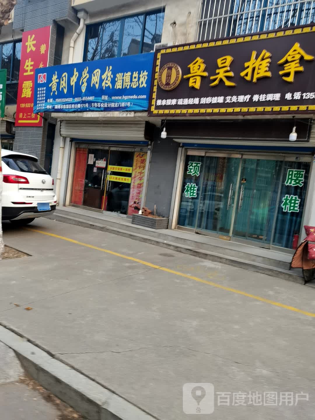 鲁昊推拿管