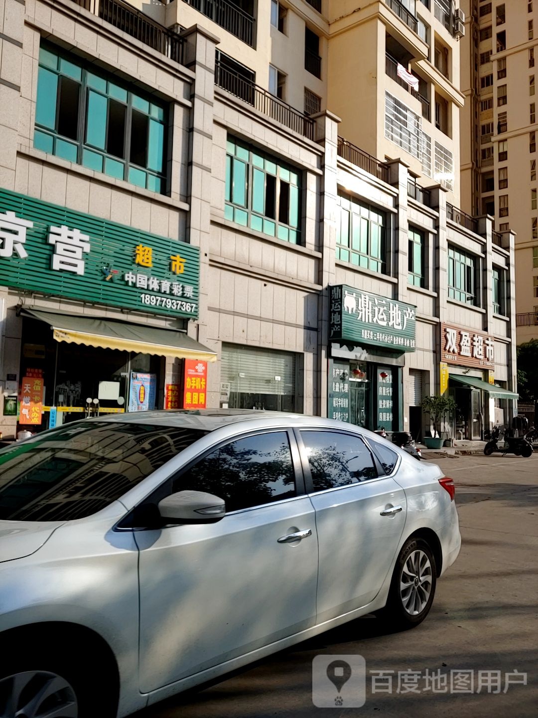 双盈超市(上海路店)