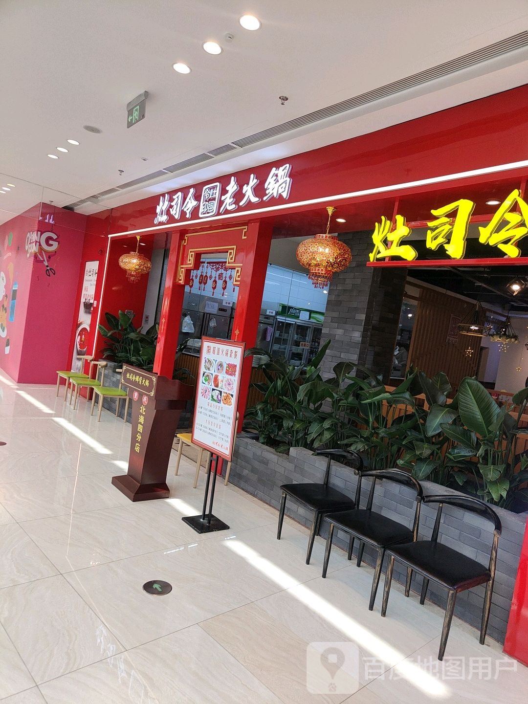 灶司令老火锅(吾悦广场店)