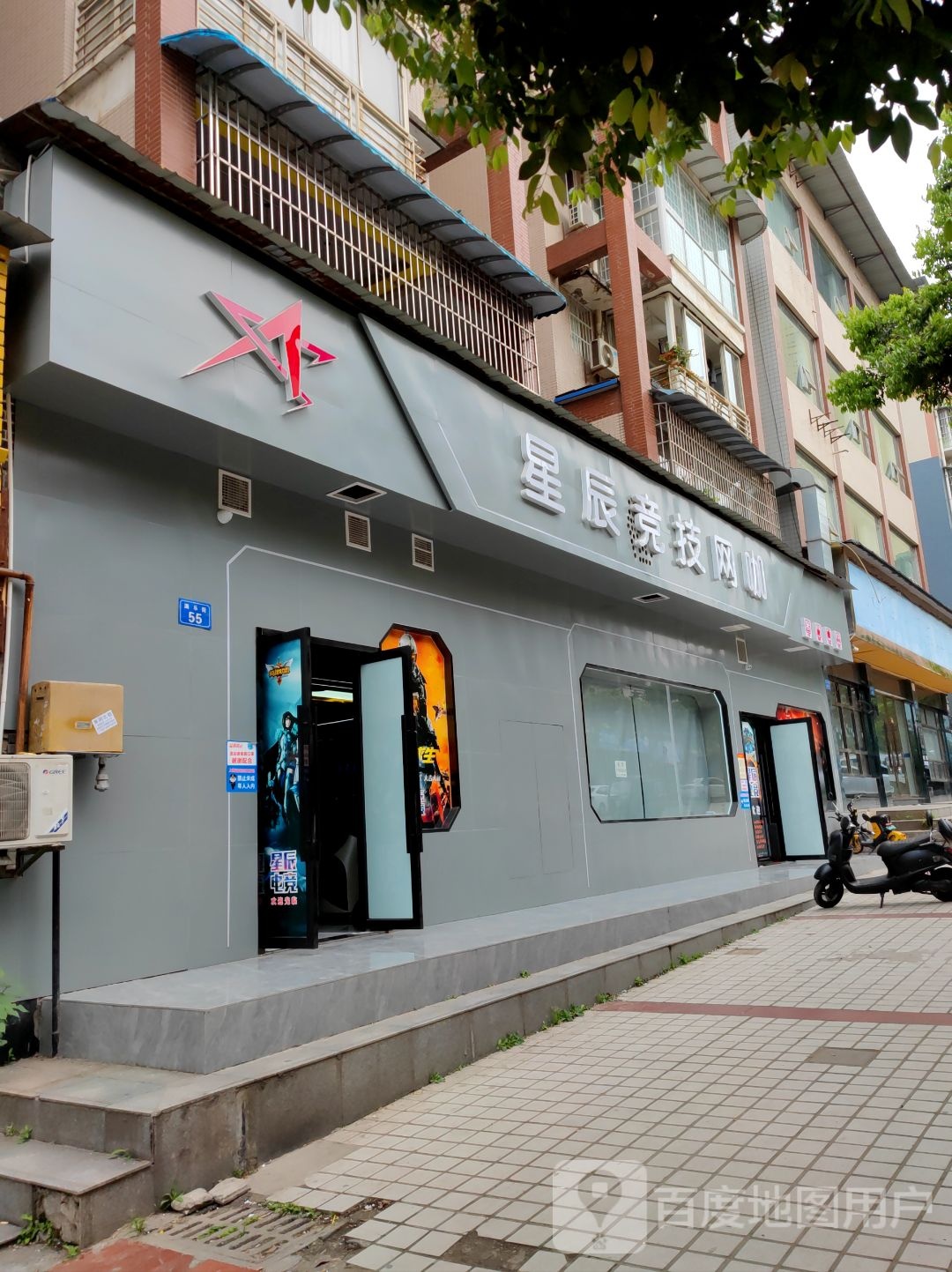 星辰竞技网咖