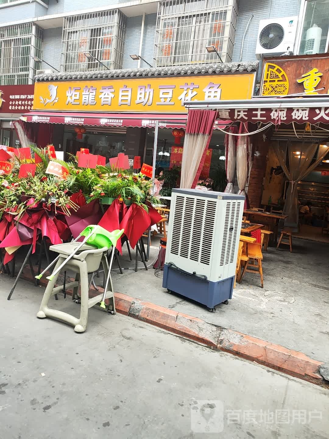 李扯火自助豆花鱼