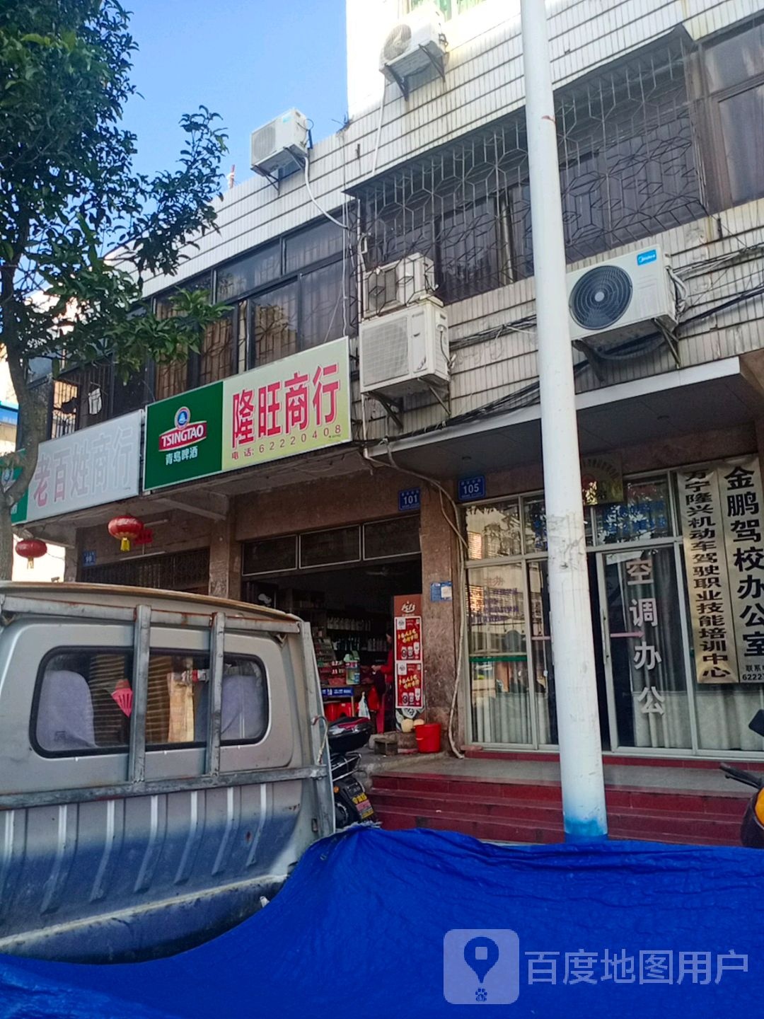 万宁兴顺达手机(建设路店)