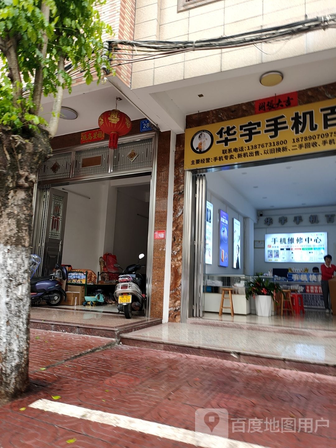 华宇手机百汇