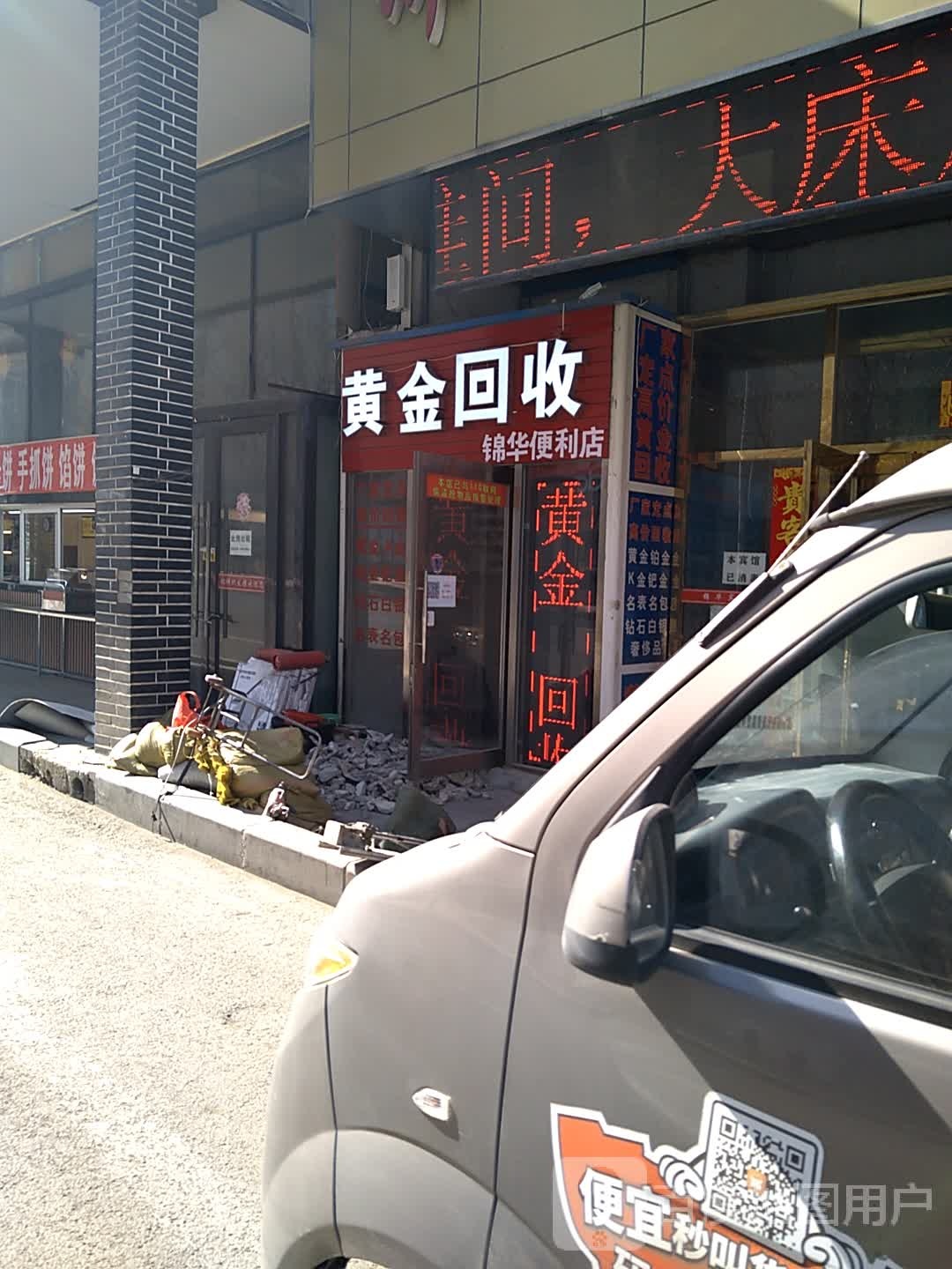 黄金回收(友好街店)