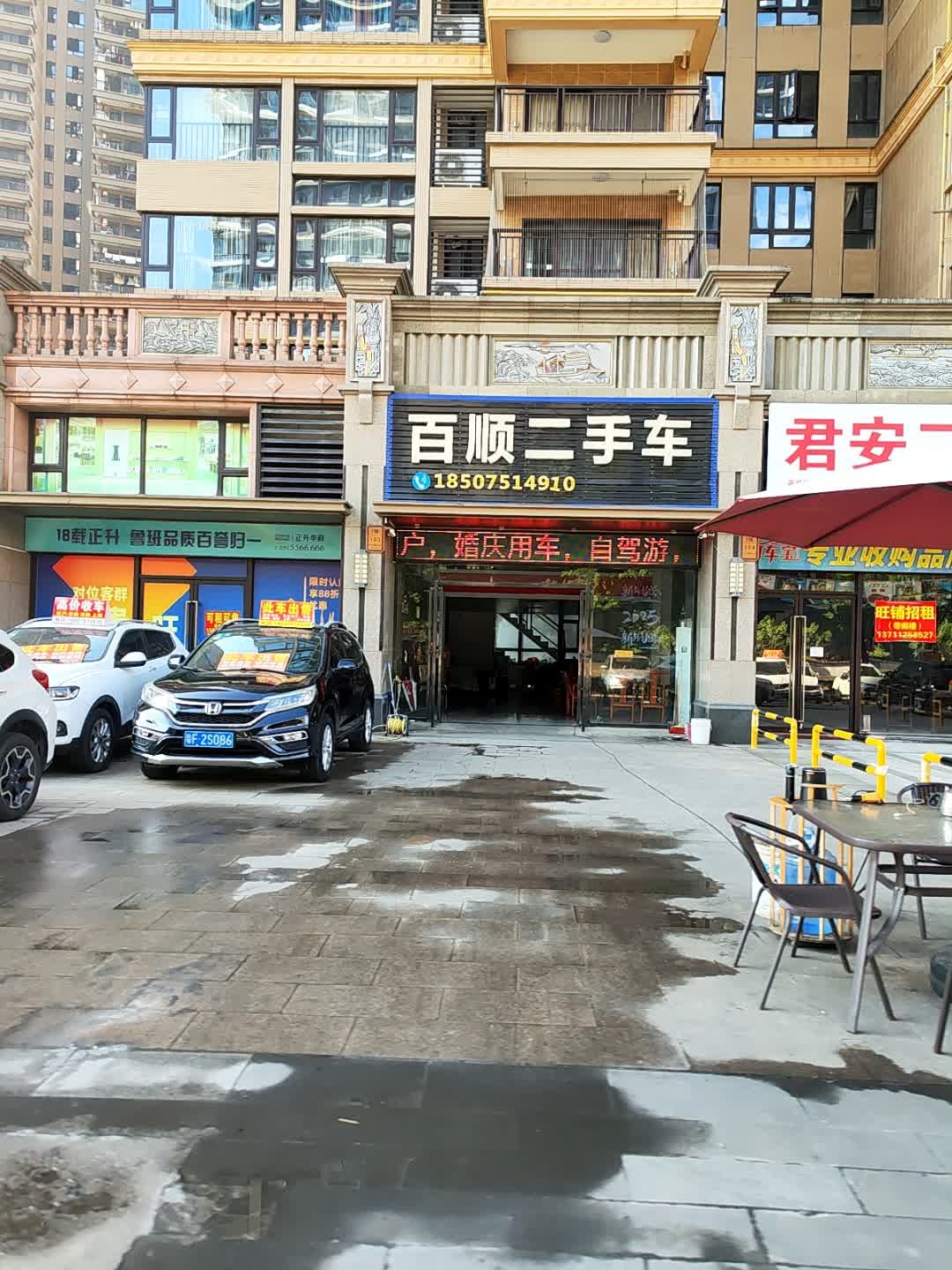 百顺二手车(人民南路店)