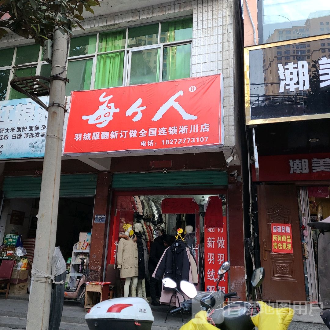 每个人(淅川店)