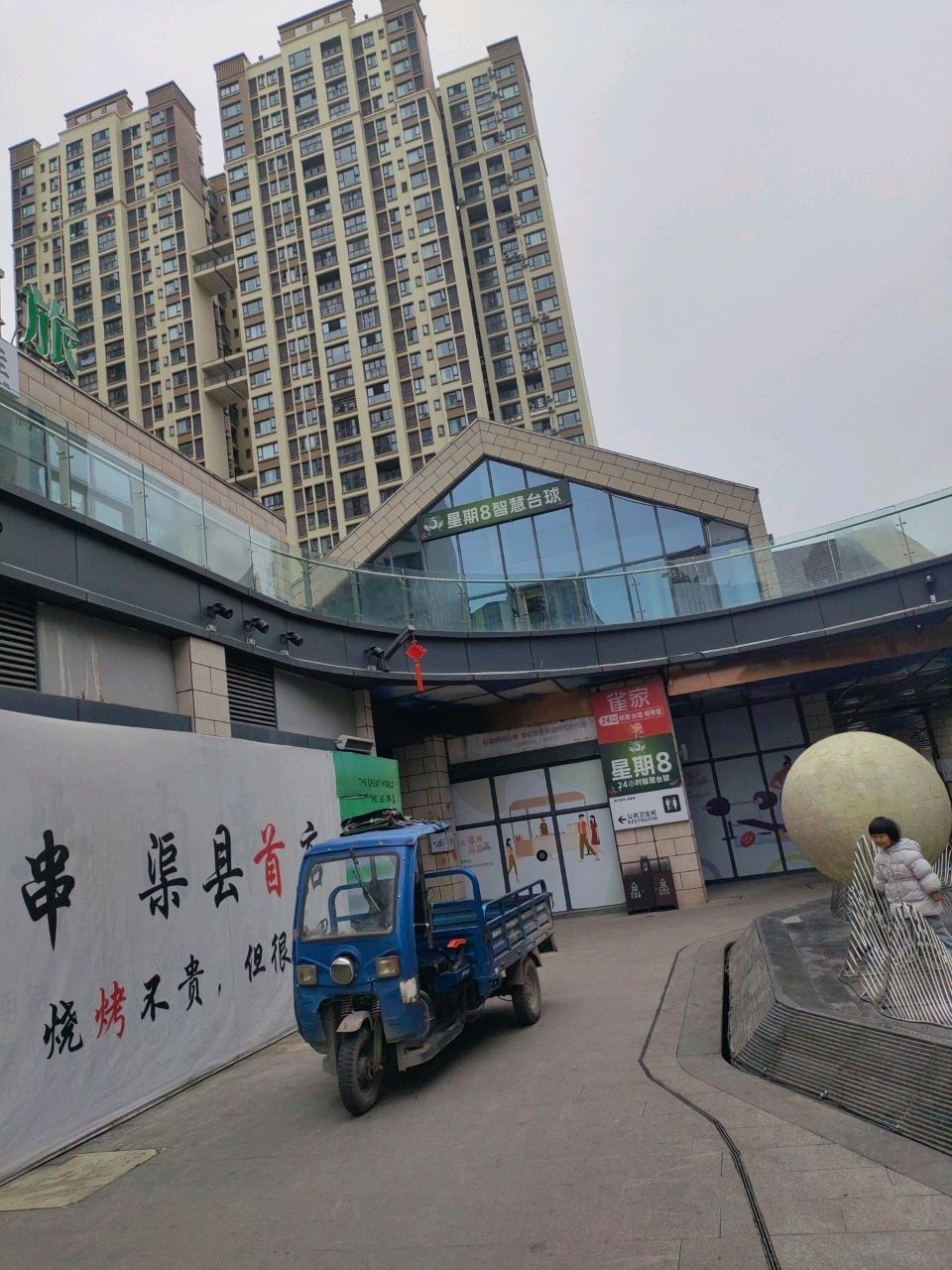 星期8智慧台球