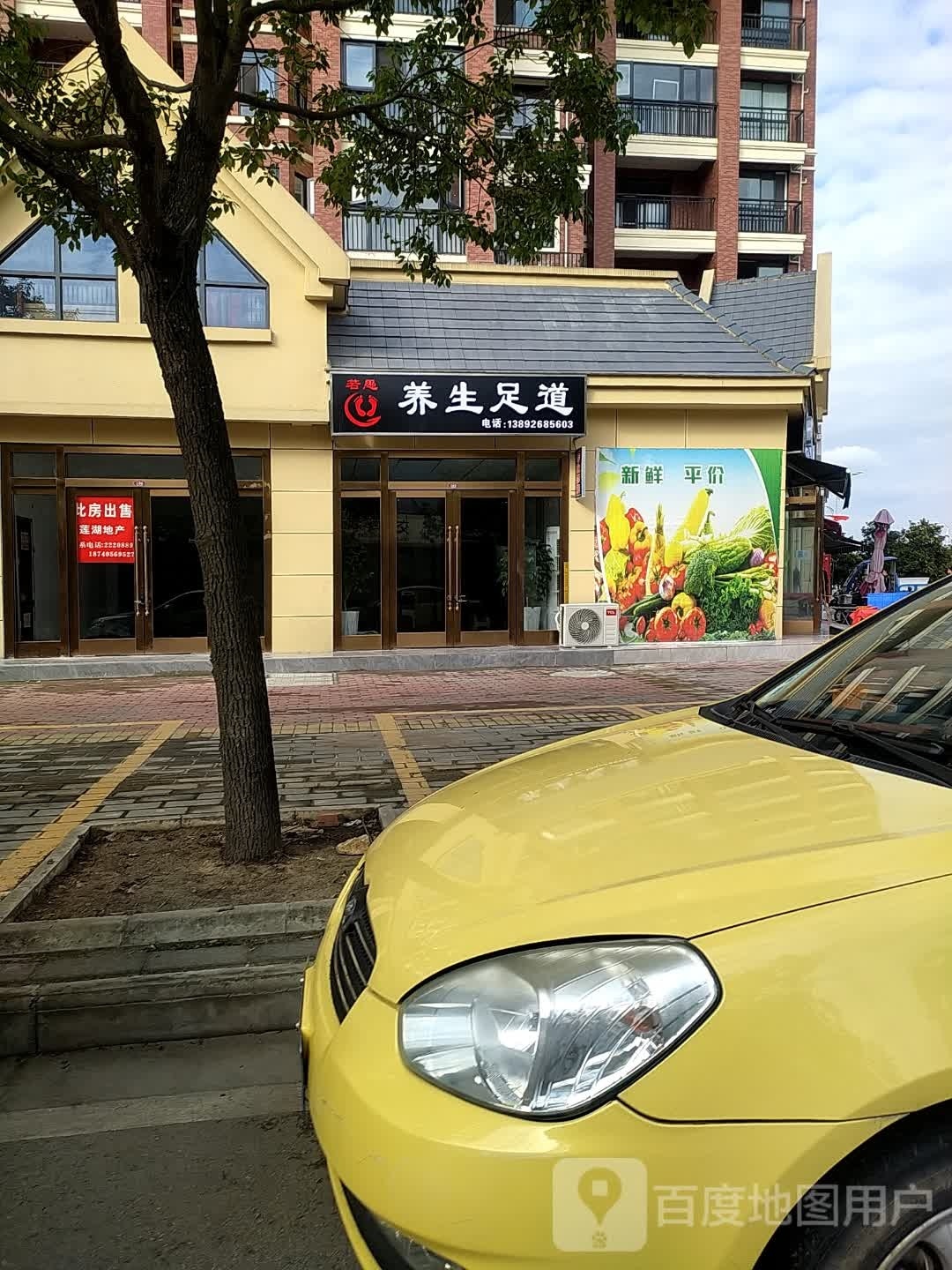 若愚养生足道(莲湖·花溪时光A区店)