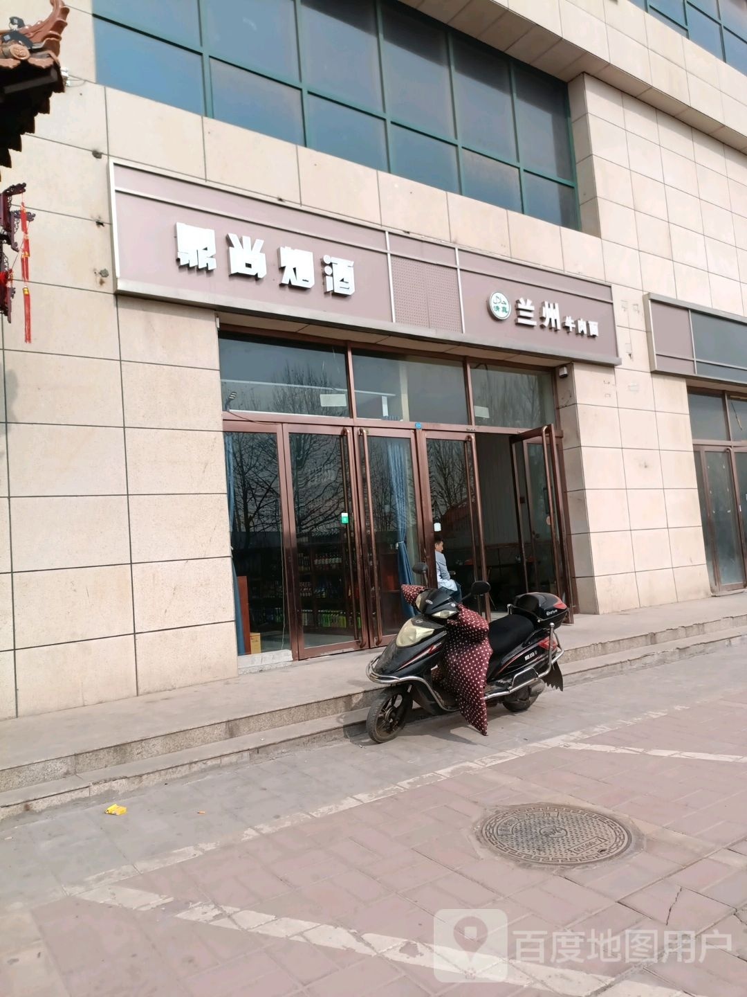 清真兰州牛肉拉面(鑫发大拇指广场店)