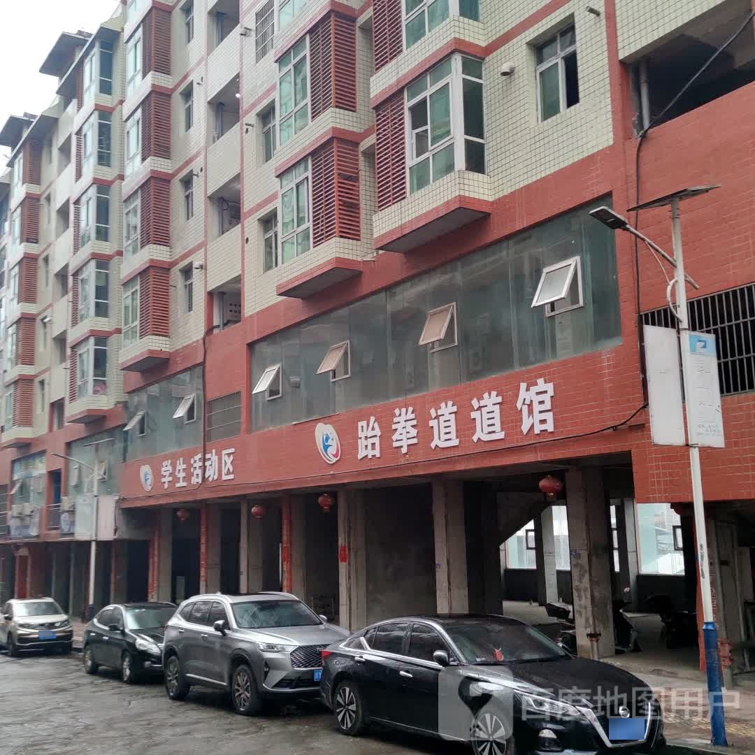 跆拳道道馆