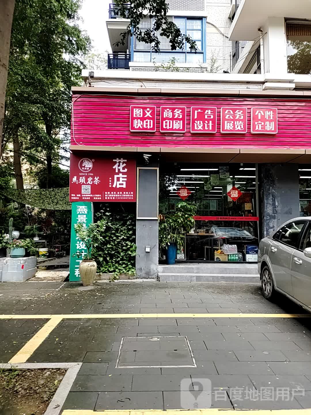 花店