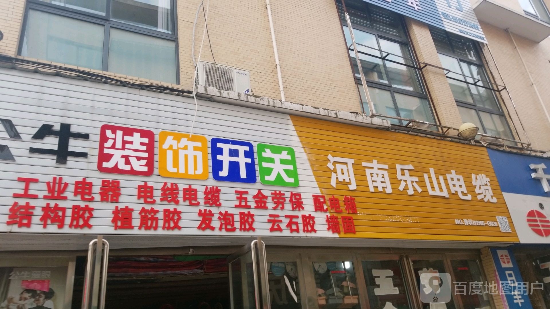 河南驻马店经济开发区关王庙乡公牛装饰开关(创业大道店)