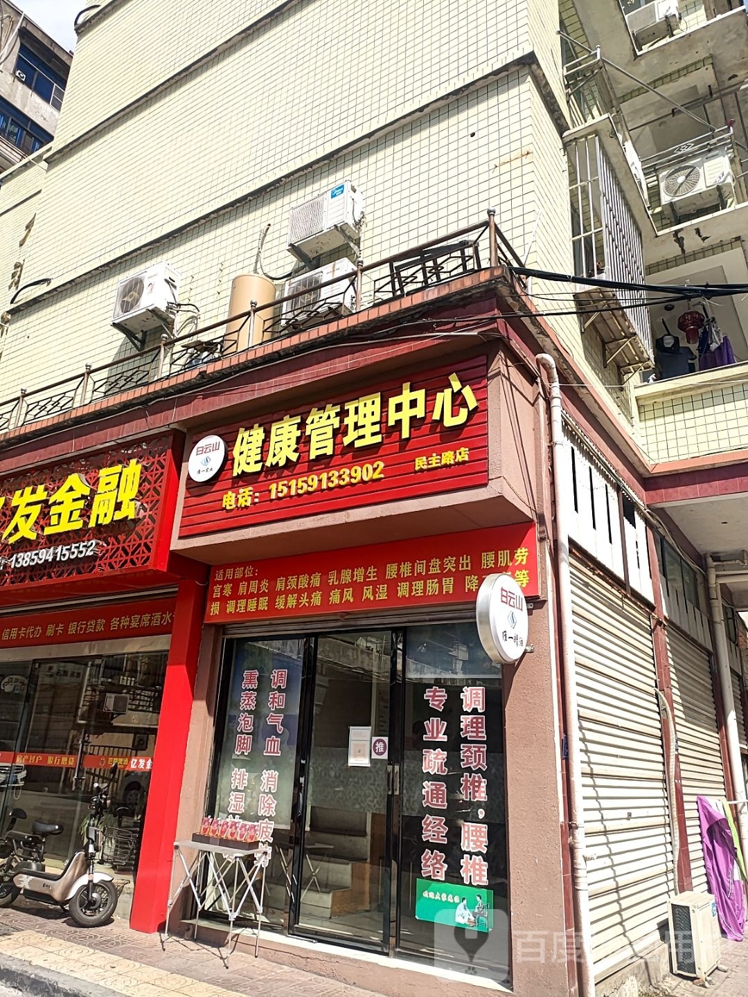 健康证管中心(民主路店)