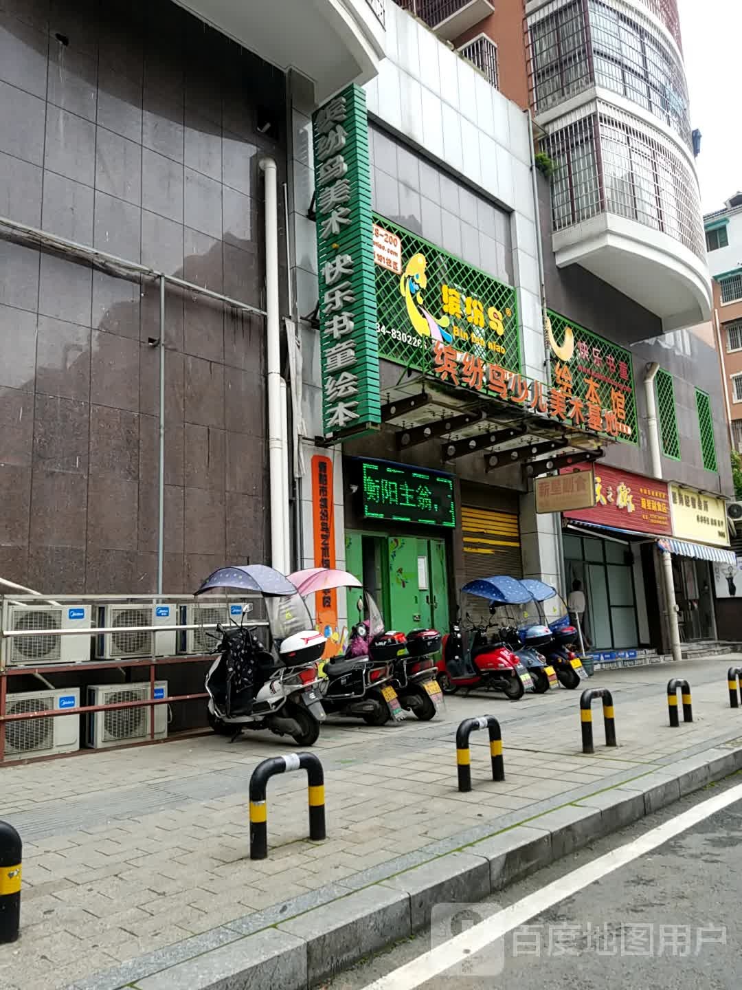 快了书童绘本馆(小龙桥巷店)