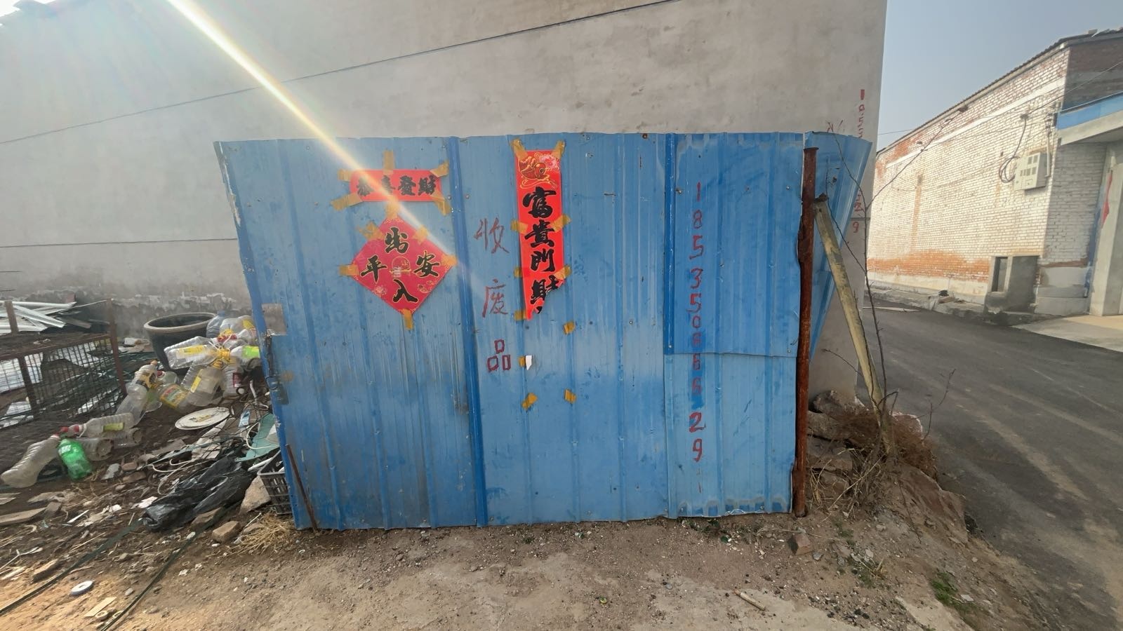 符村废品回收站