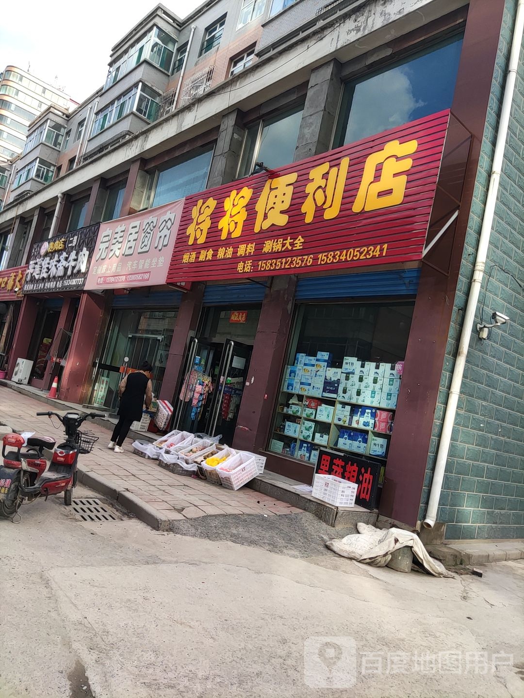 将将便利店