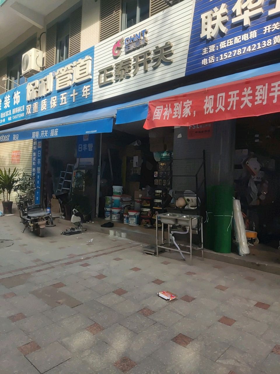 联华五金建材(天元·翰林尊府店)