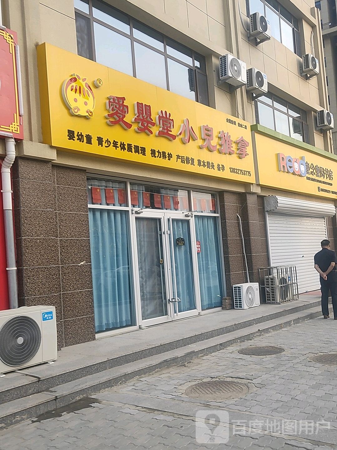 童念童阅书房