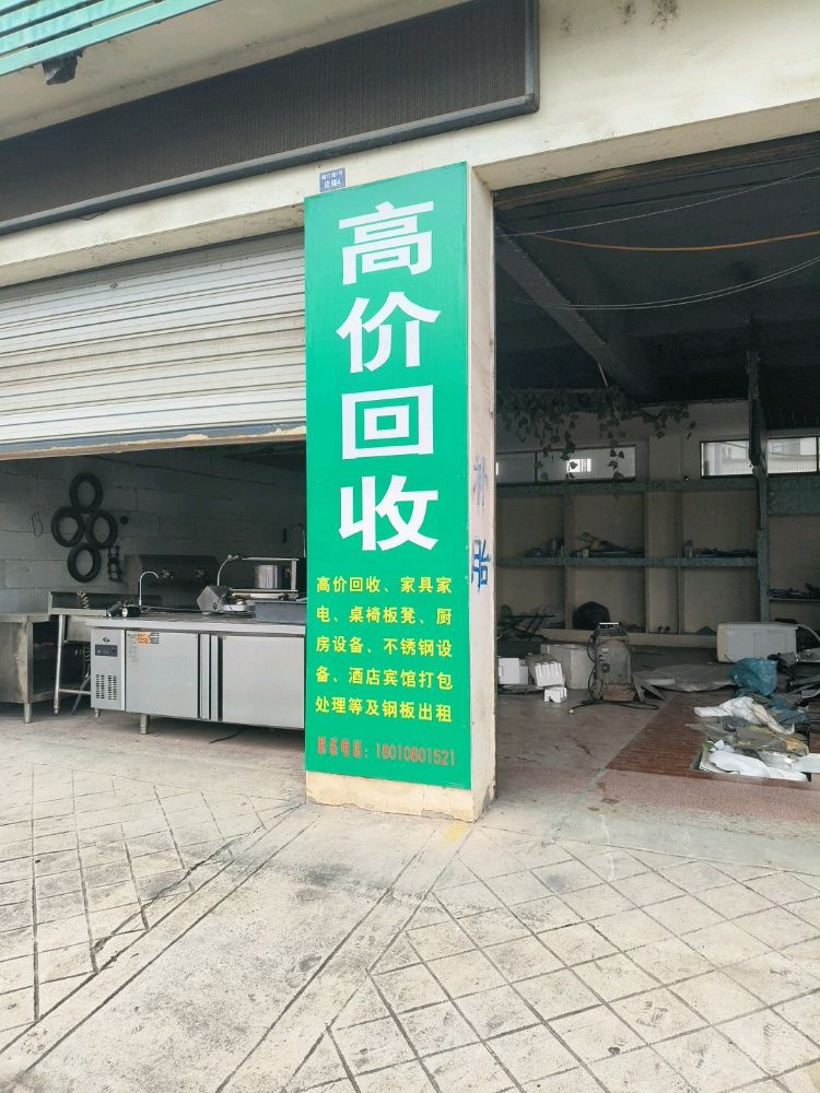 小于废品收购站