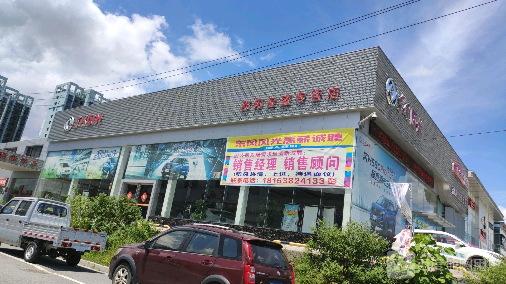 东风风光邵阳宝盛专营店