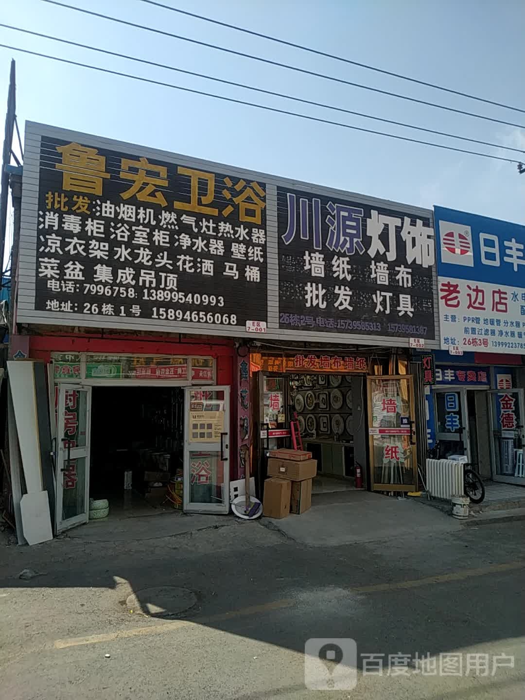 川源灯饰