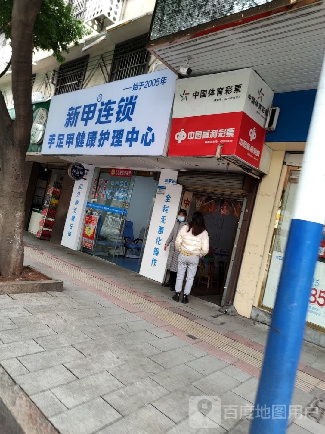 新甲连锁(宜章店)