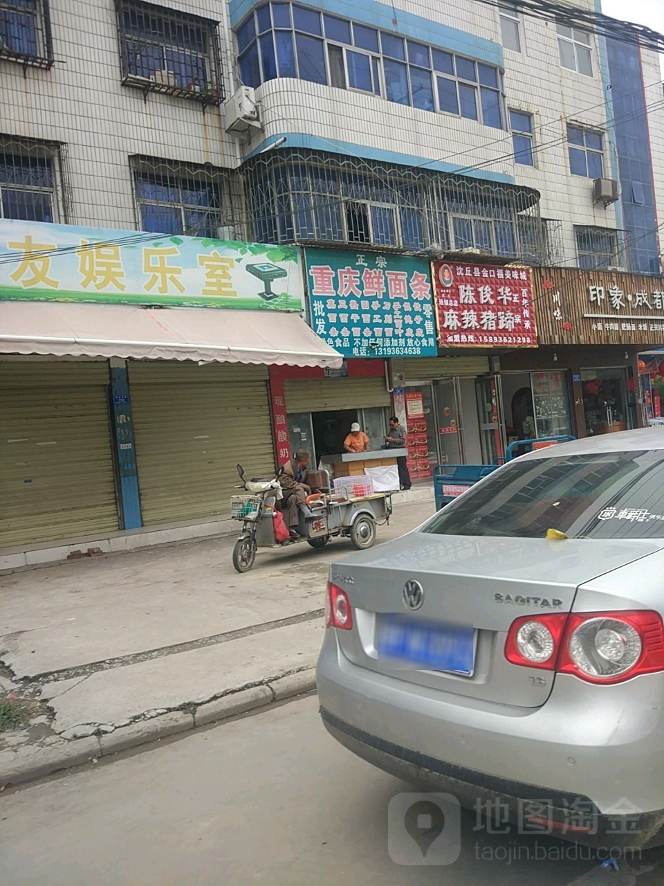 沈丘县槐店回族镇重庆鲜面条