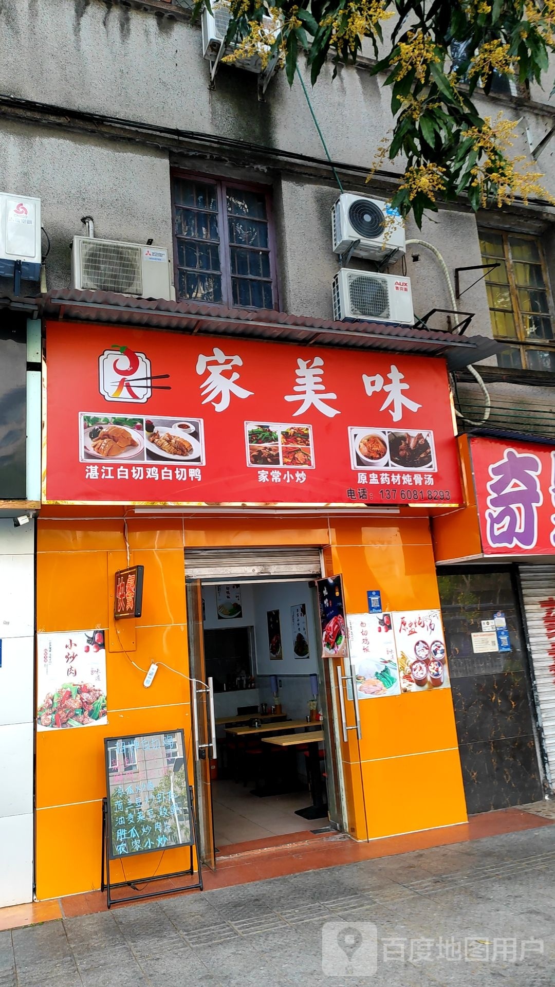 家美味