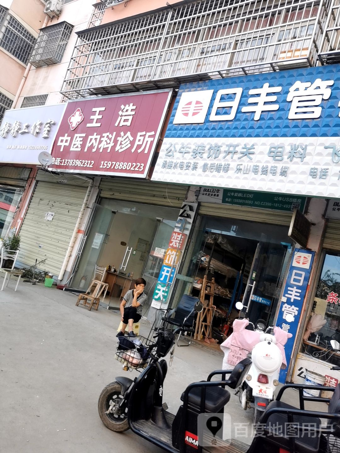 平舆县公牛装饰开关电料(安民路店)