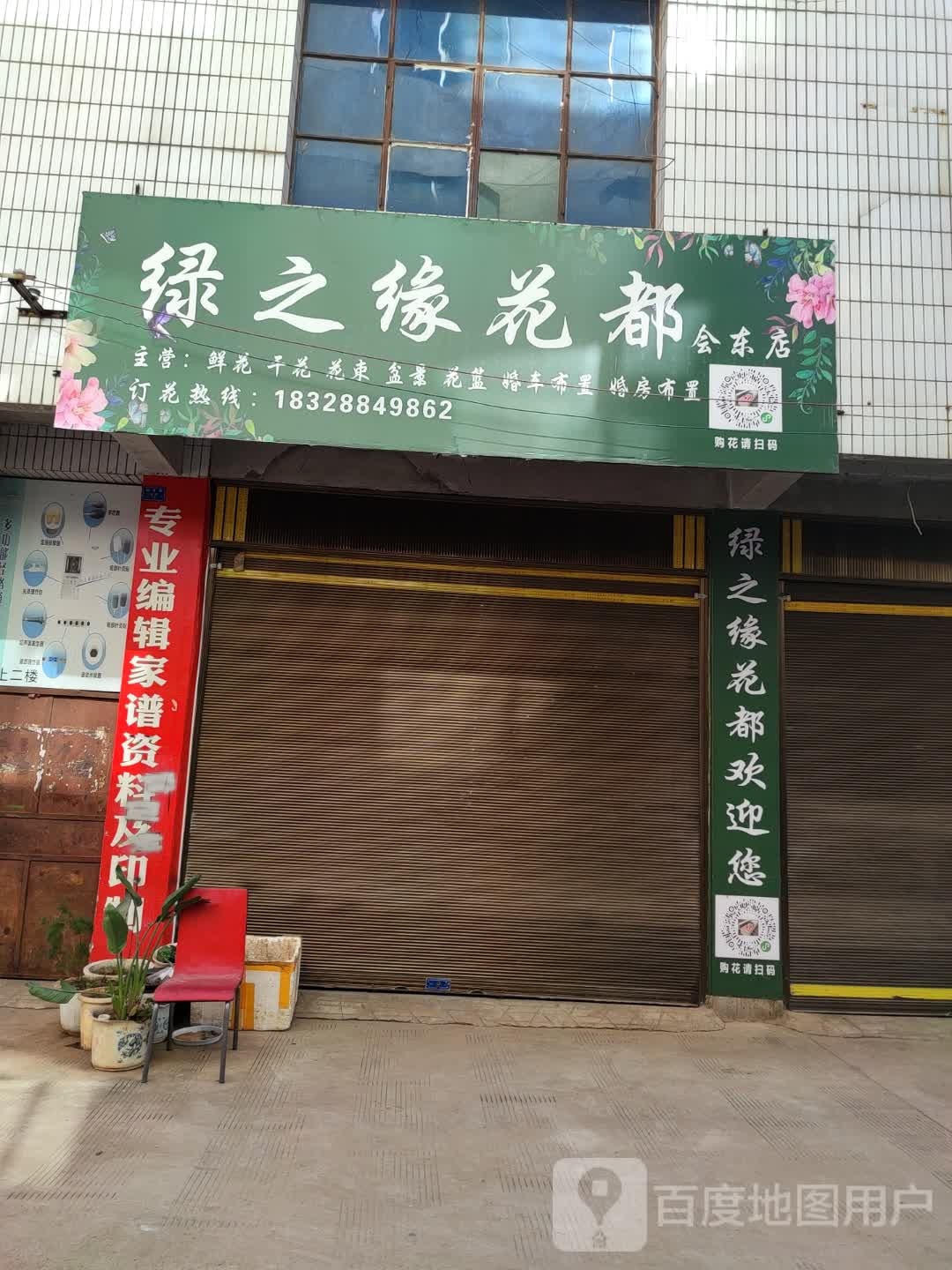 绿之缘花都(城南巷店)