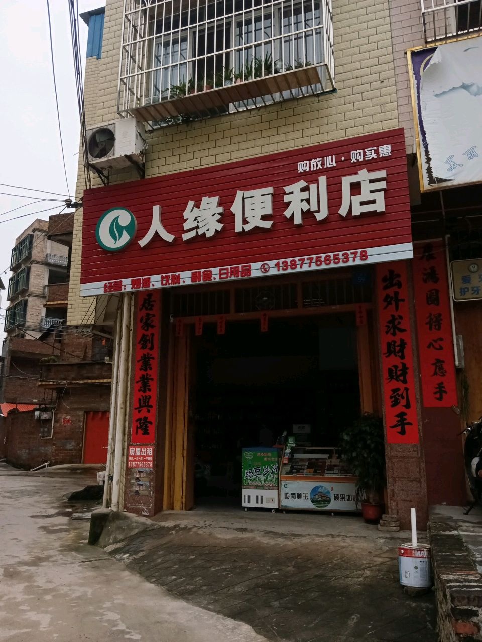 人缘便利店