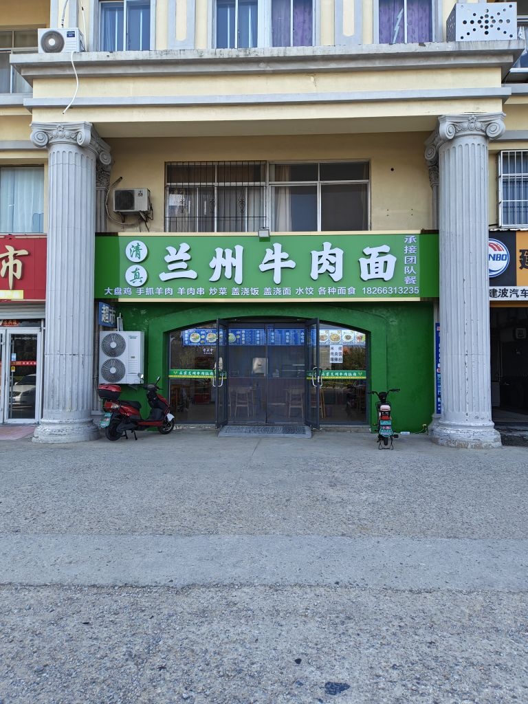 兰州牛肉拉面·清真餐厅