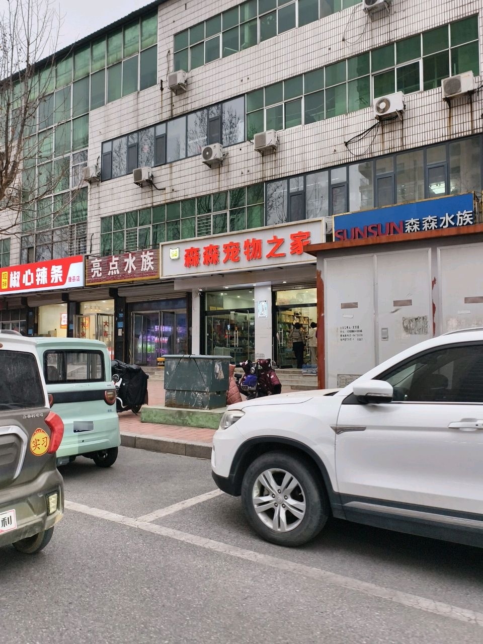 亮点水族(唐县店)