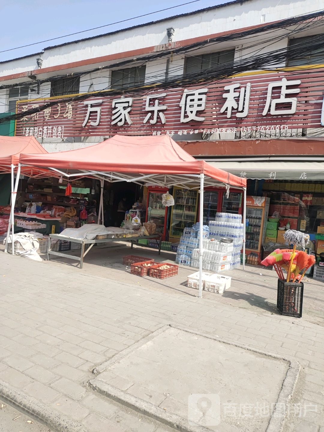 永城市十八里镇万家乐便利店(002县道店)