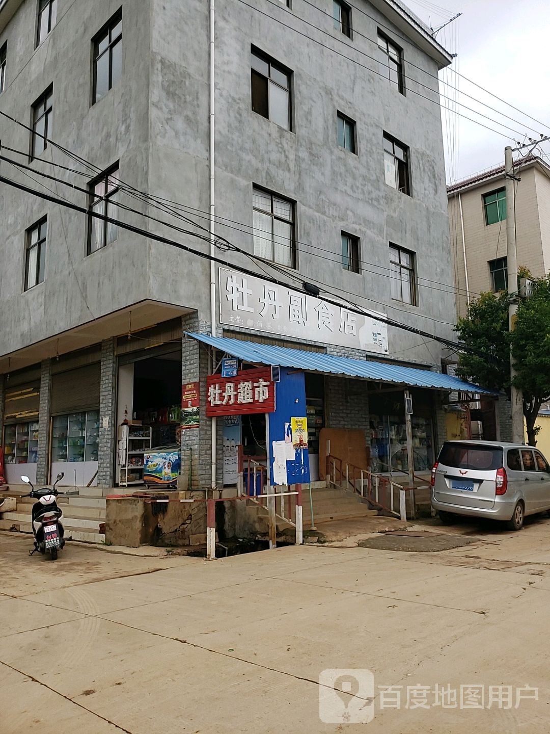 牡丹超市