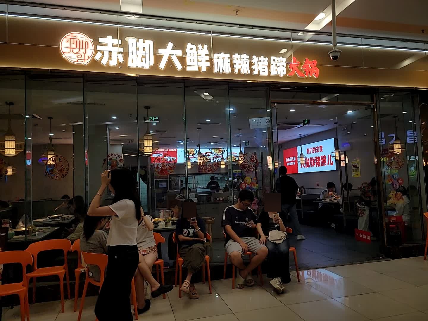 赤脚大鲜麻辣猪蹄火锅(肇庆印象汇店)