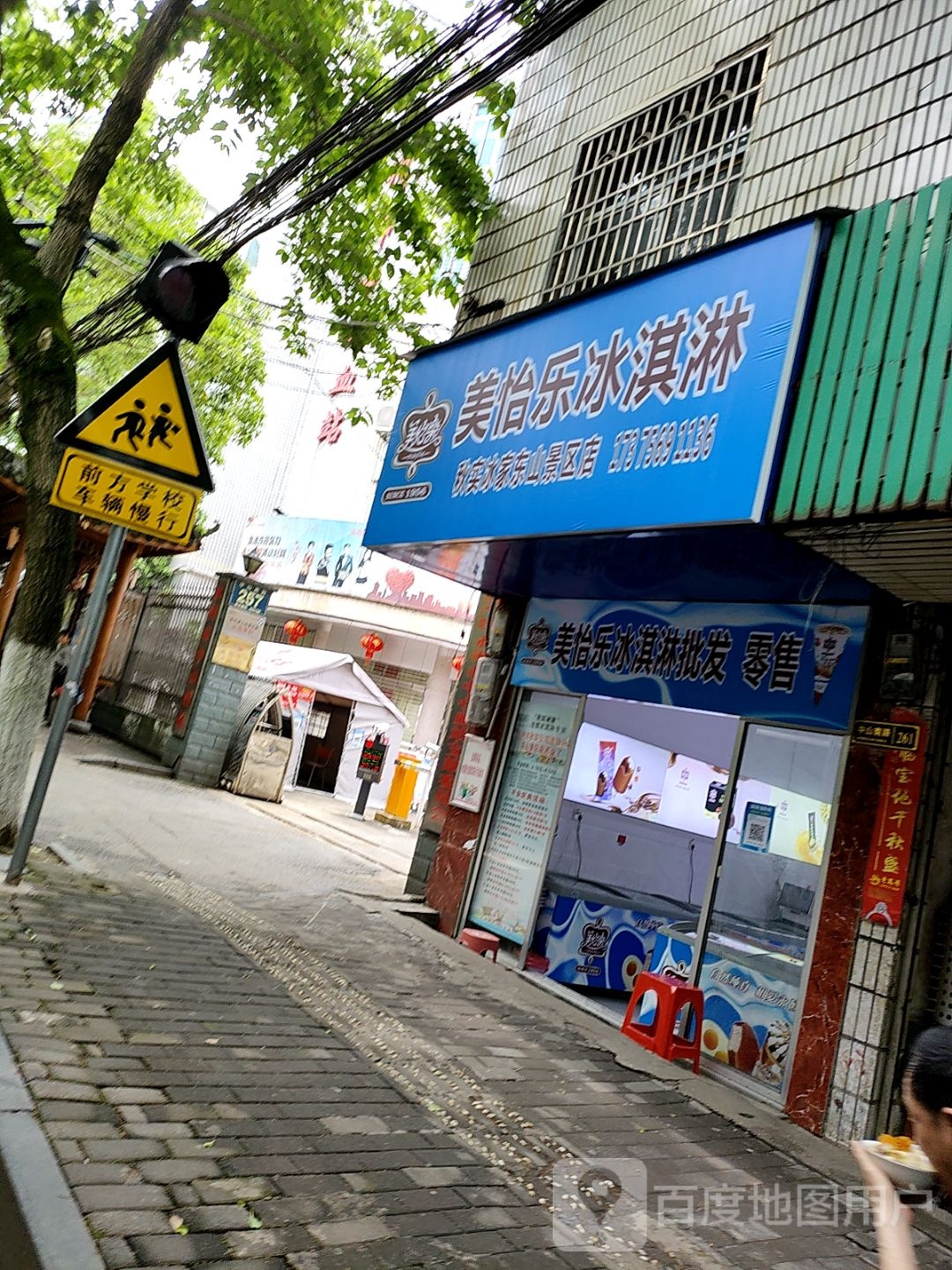 美怡乐冰淇淋皮发零售(中山南路店)