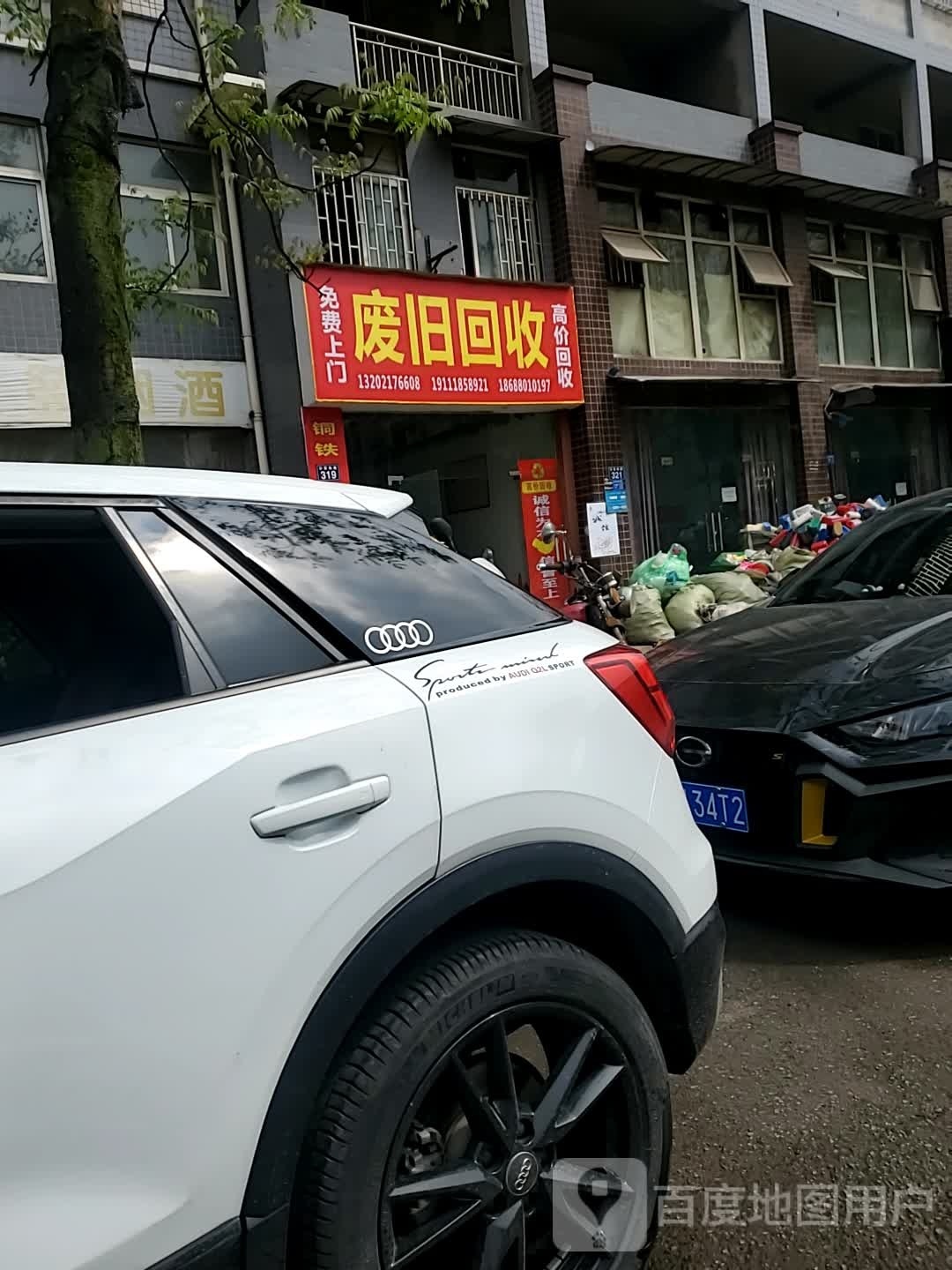 发旧回收