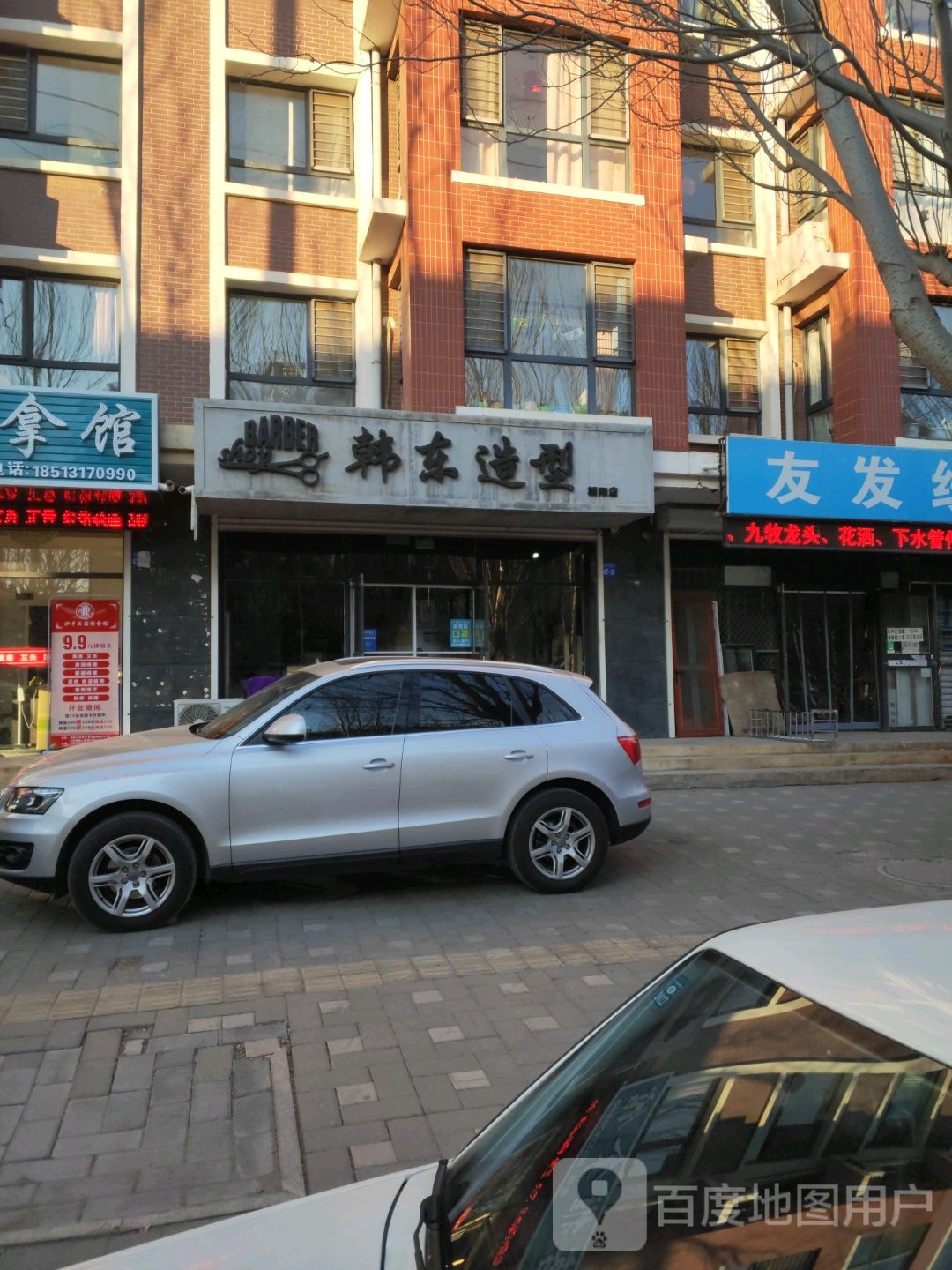 韩东造型(朝阳店)